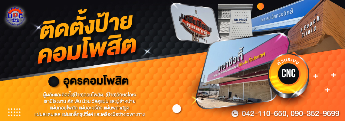 -อุดรคอมโพสิต-(141800)